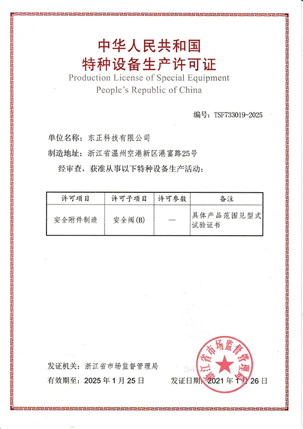 license of special equipment